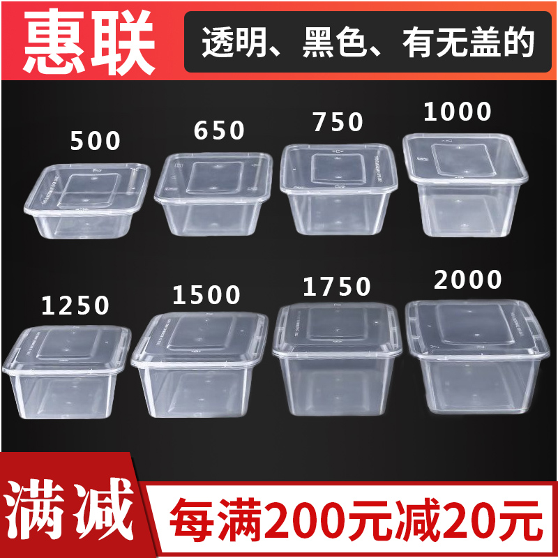 食惠联长方形餐盒750ml一次性打包盒带盖外卖透明加厚塑料快餐盒