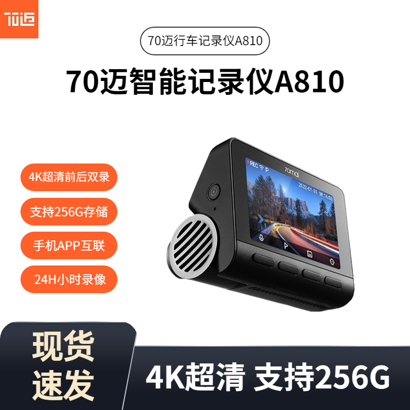 70迈mai智能行车记录仪A810/500S高清录制电子狗前后双录Car Cam