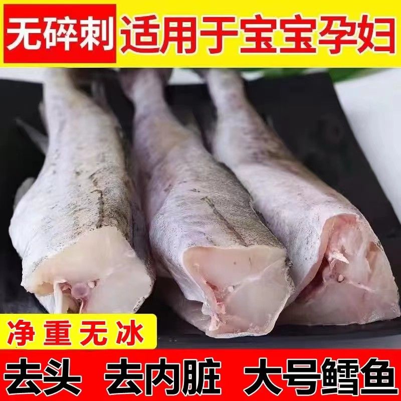 大明太鱼冷冻海鱼10斤鳕鱼块无头雪鱼整条棒棒鱼鳕鱼宝宝辅食