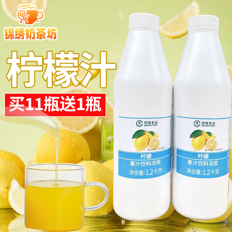 格瑞果汁饮料浓浆柠檬汁1.2千克加盟商饮品店专用浓缩果汁果浆