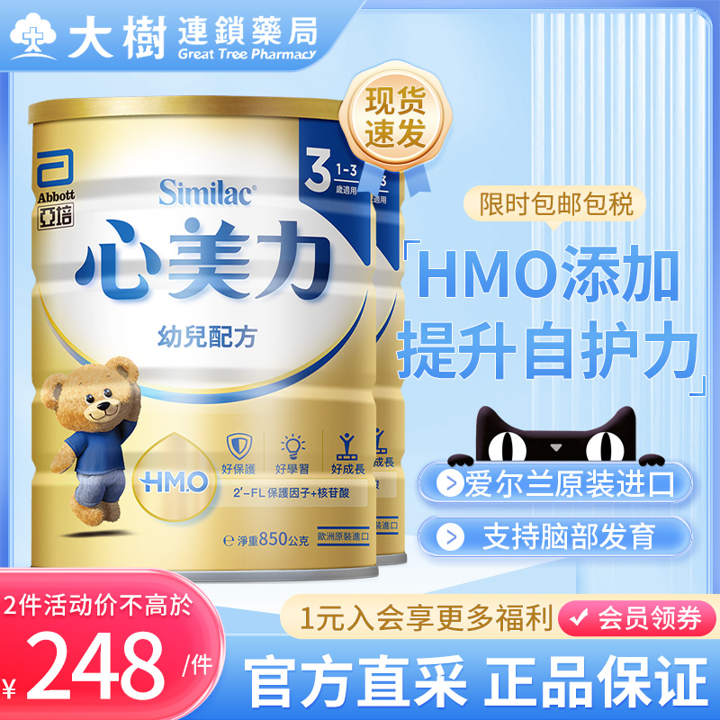 亚培Abbott 台版心美力Similac HMO婴幼儿配方奶粉3段(1-3岁)850g
