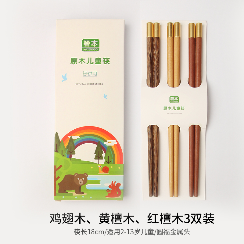 箸本实木儿童筷子家用6一12岁宝宝筷短小4木筷幼儿园专用天然木质