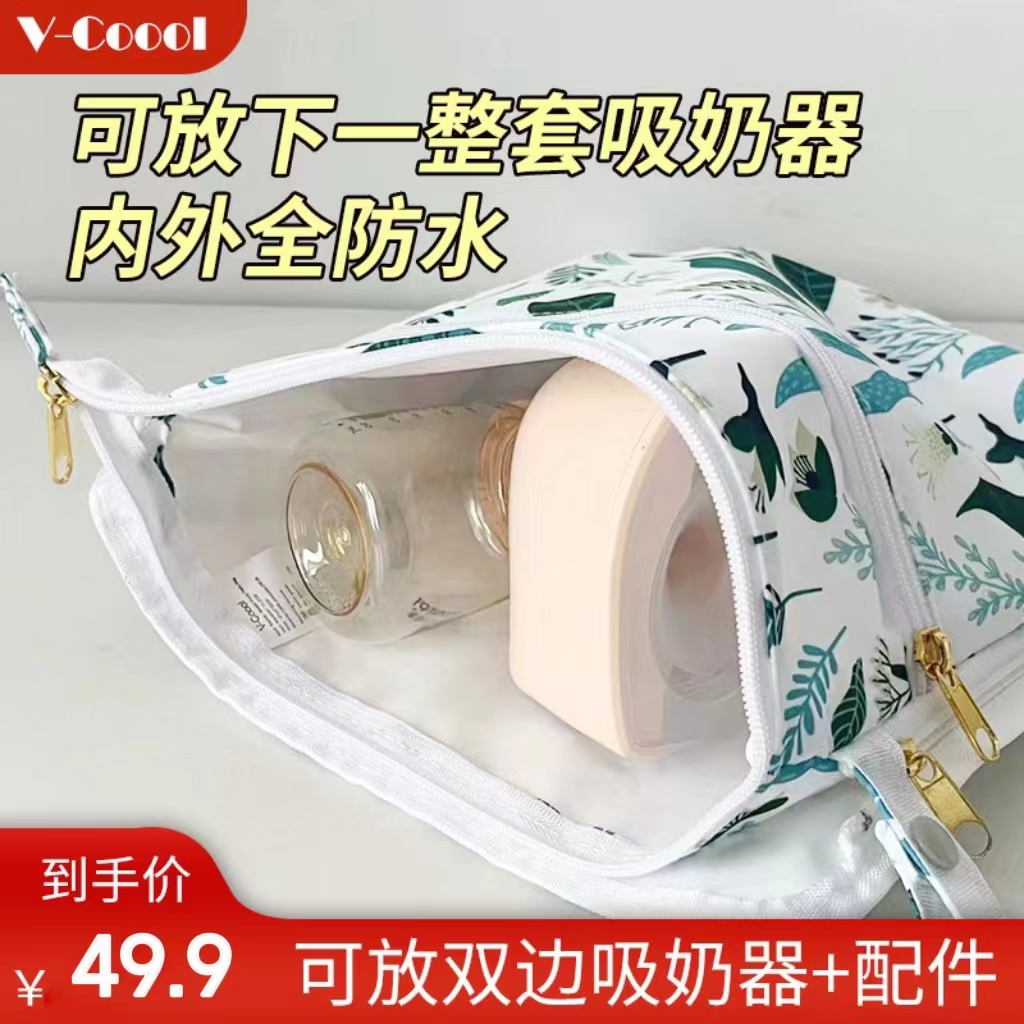 VCoool防水吸奶器收纳包便携上班装奶瓶收纳袋宝宝外出配件背奶包