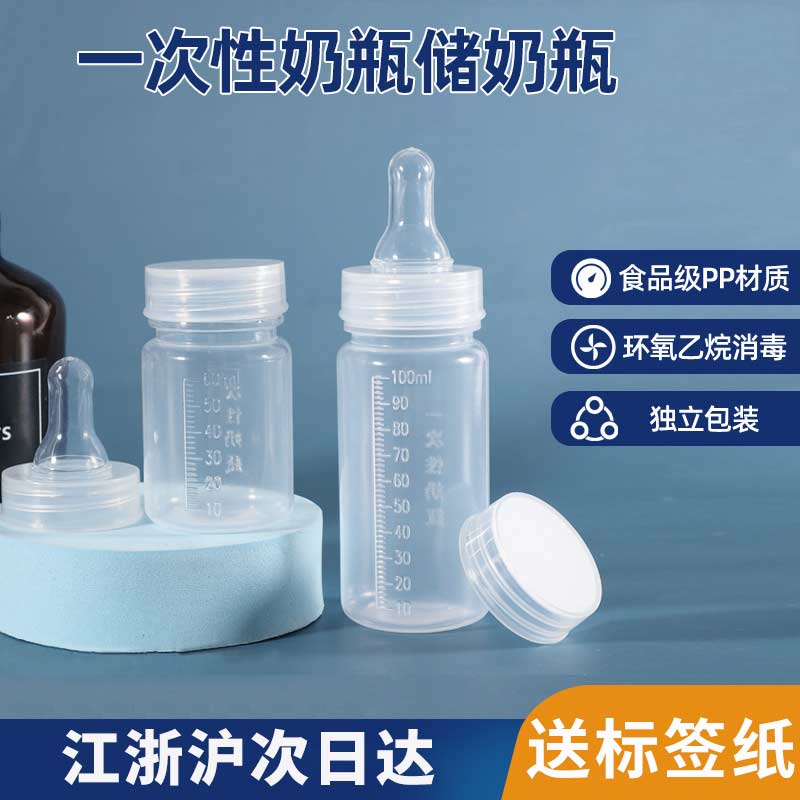 一次性奶瓶医用储奶瓶早产儿专用医院新生儿防胀气婴儿外出存奶瓶