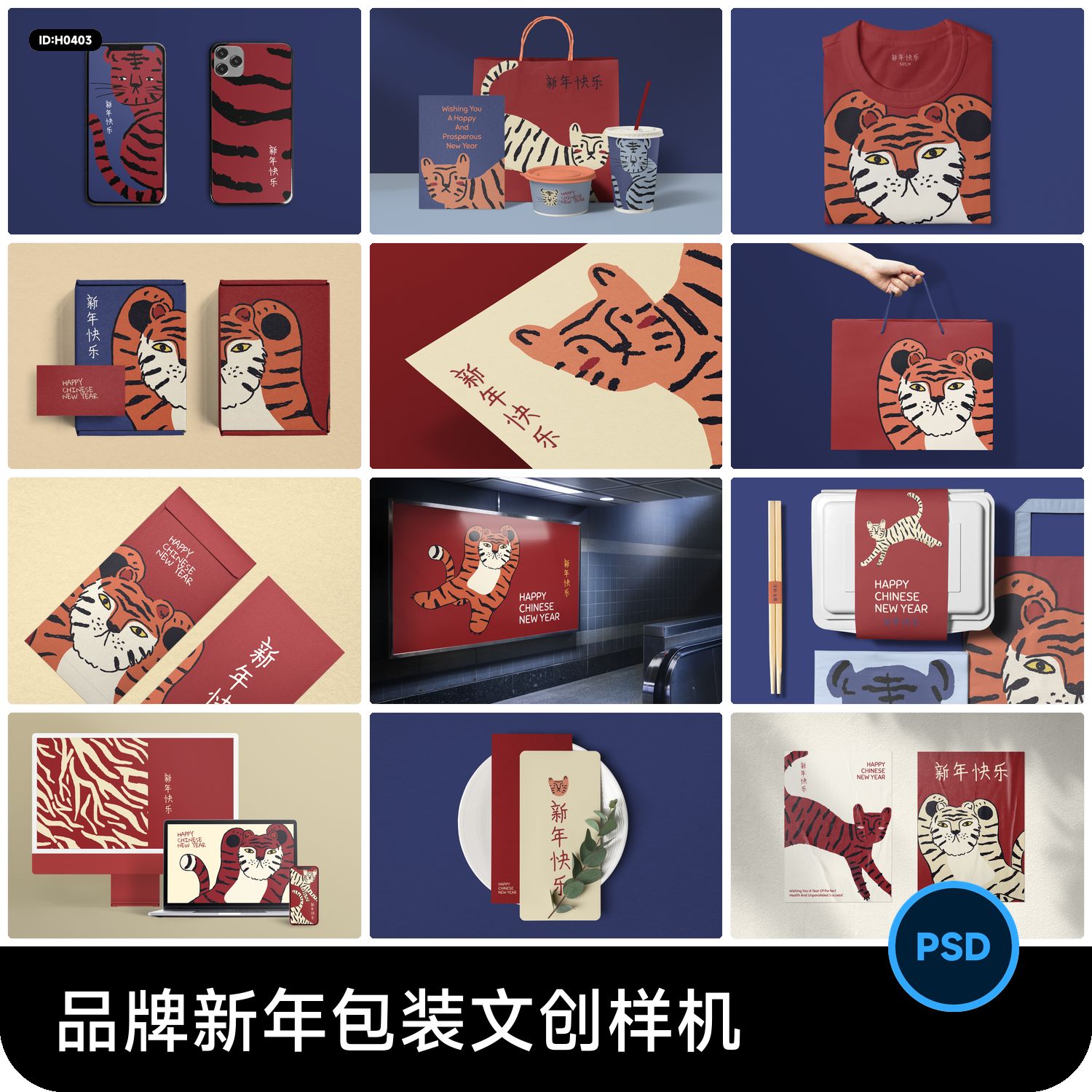 品牌新年包装红包纸袋卡片海报广告牌服饰VI文创样机PSD设计素材
