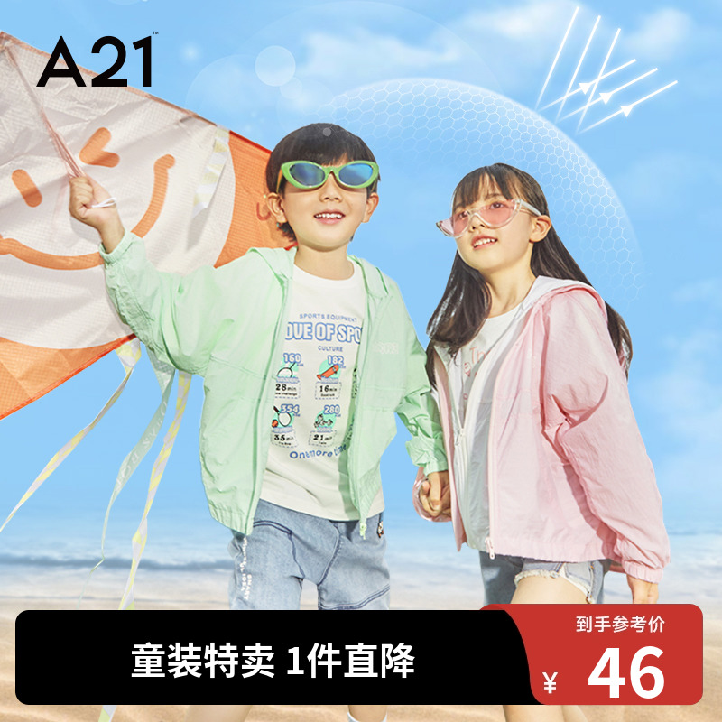 A21outlets童装防晒衣UPF50+防晒防紫外线外套轻薄透气长袖夏季