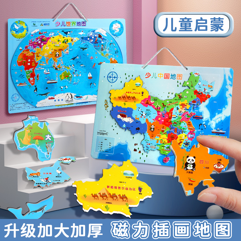 中国地图拼图磁力世界地图3到6岁以上儿童拼图男孩女孩益智玩具2