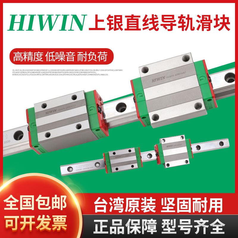 HIWIN台湾上银直线导轨滑块HGH/HGW/EGH/15/20/25/30/35/45/CA/CC