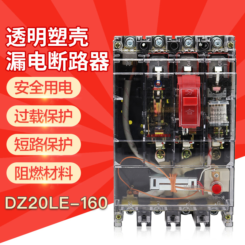 新款380V透明漏电保护器DZ20L-100A 160A250A 400A三相四线漏电断