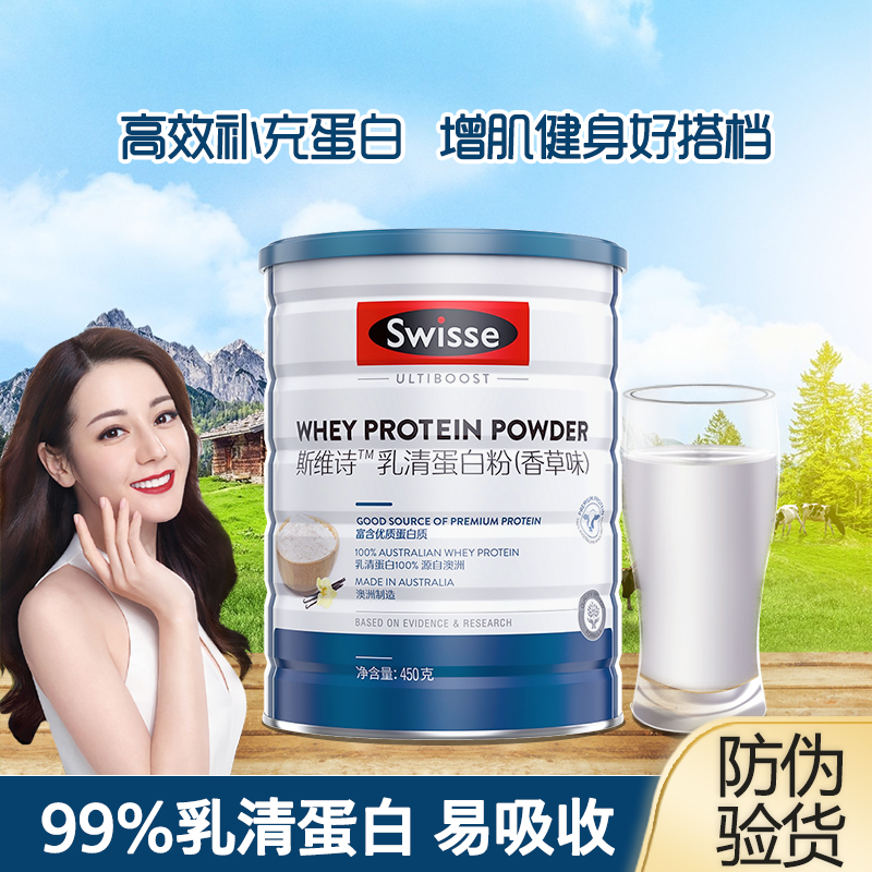 澳洲Swisse乳清蛋白粉健身增肌增强体质免疫力香草味蛋白质粉450g