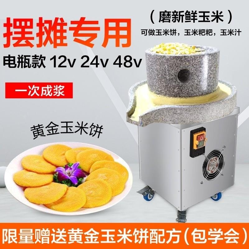 商用摆摊煎饼机电动石磨机玉米饼机全套设备假人推石磨玉米饼机器