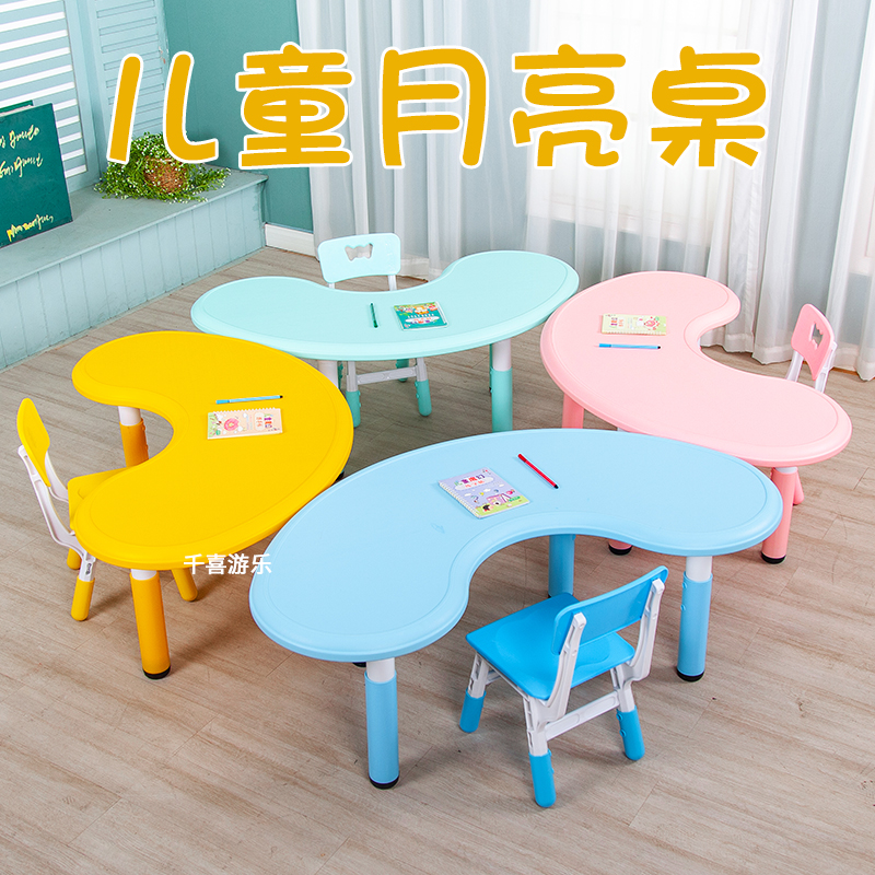 幼儿园月亮桌儿童桌椅套装塑料升降画画半圆桌小孩学习月牙弧形桌