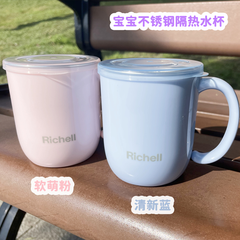 日本Richell利其尔宝宝不锈钢喝水杯儿童隔热防烫带盖单手柄270ML