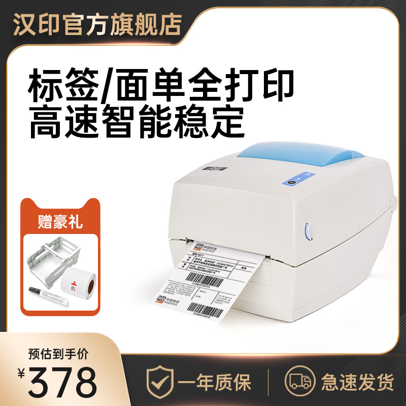 汉印Q5蓝牙手机热敏条码标签打印机 不干胶电商服装吊牌价格贴纸