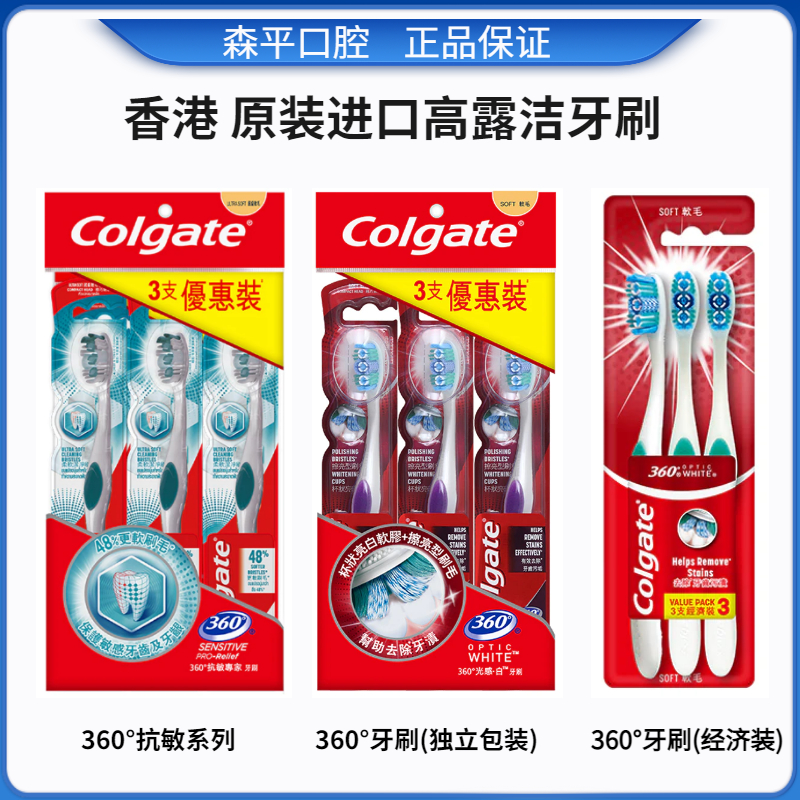 香港Colgate高露洁360°光感白软毛软胶牙刷口腔抗敏健龈清洁牙齿