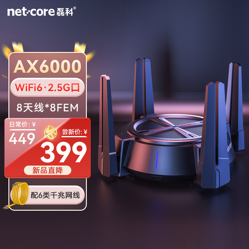 Netcore磊科AX6000 WiFi6无线路由器家用高速千兆穿墙王电竞游戏2.5G网口5G双频全屋大户型mesh组网N60