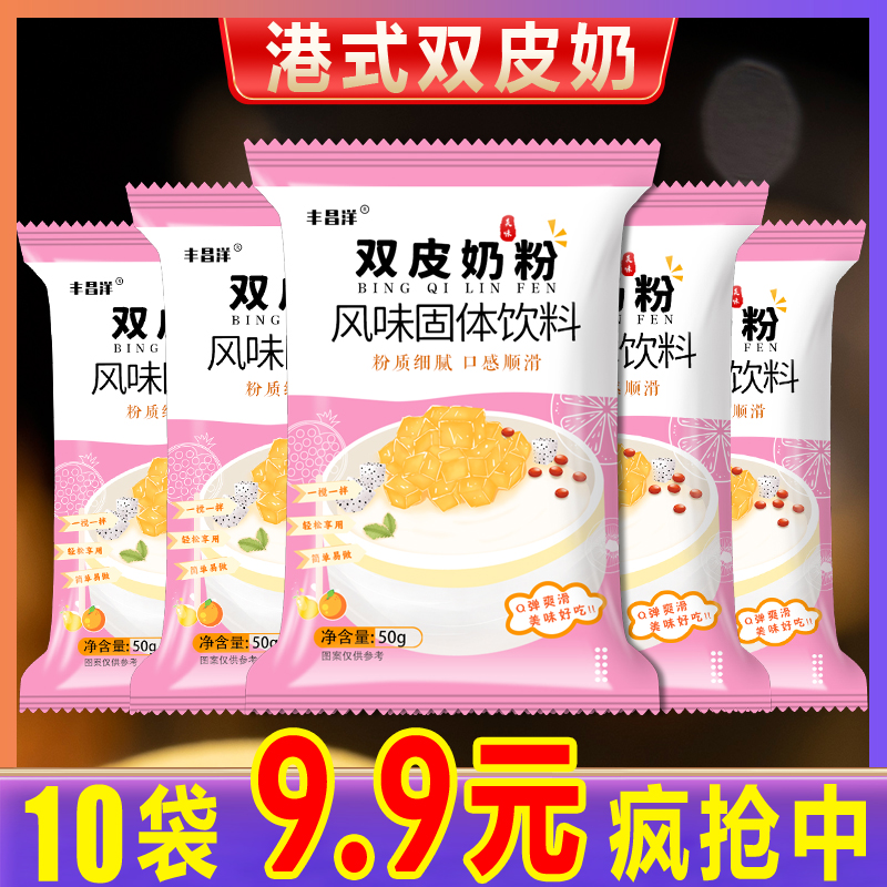 【10袋9.9】港式双皮奶粉自制果冻甜品原料奶茶店免煮姜汁撞