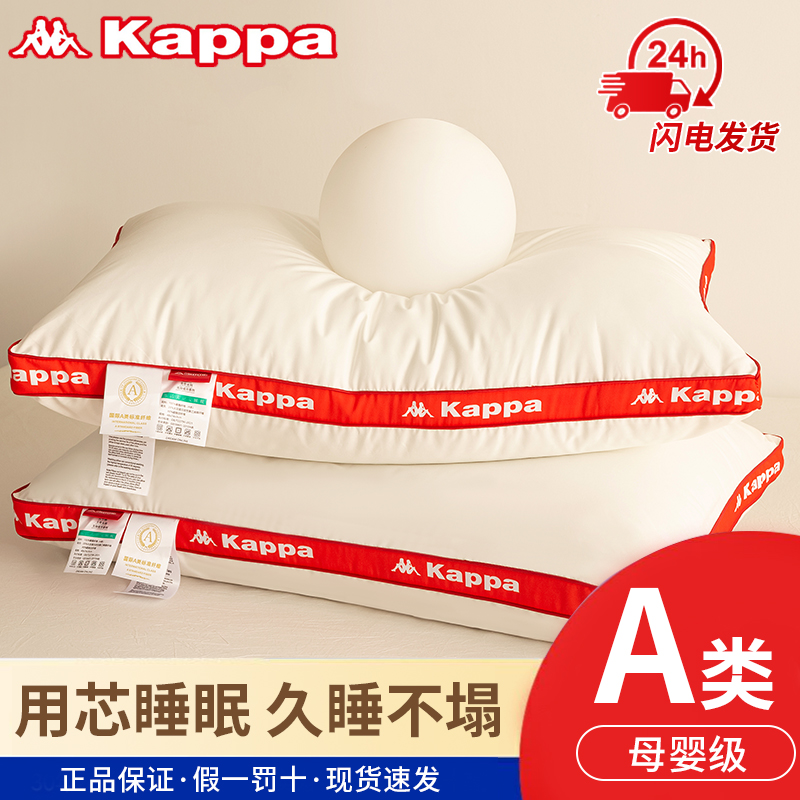 Kappa/卡帕枕头枕芯纤维枕久睡不塌陷酒店成人枕芯学生宿舍枕头芯