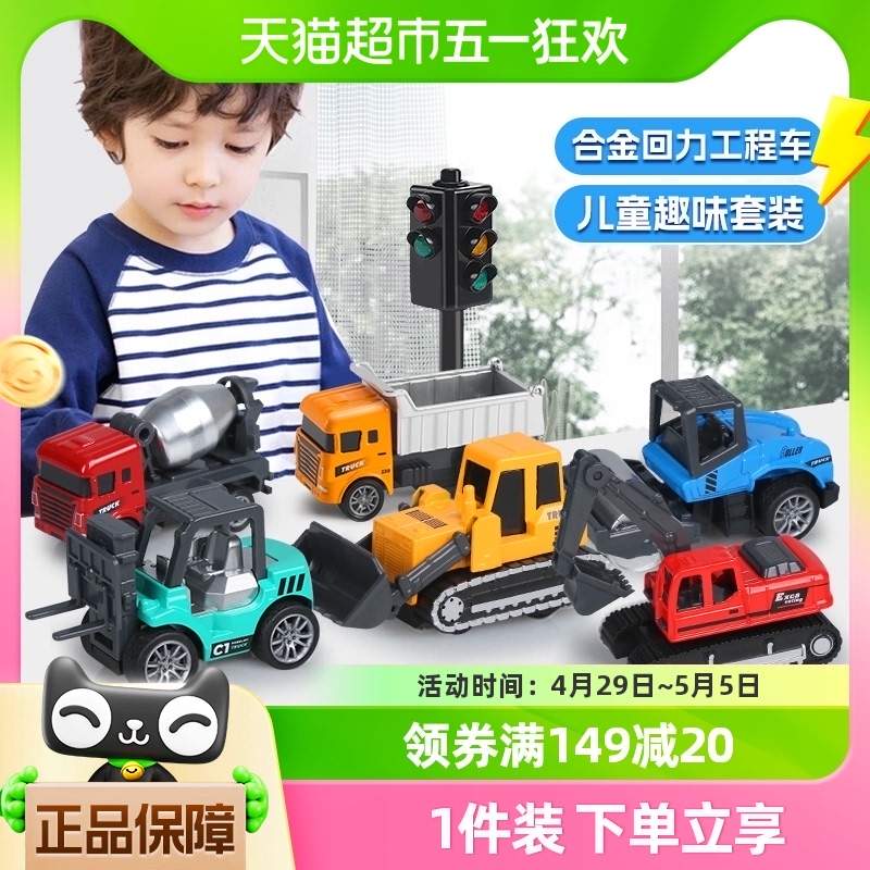 儿童趣味合金回力工程车玩具套装惯性小汽车模型男孩3岁以上礼物