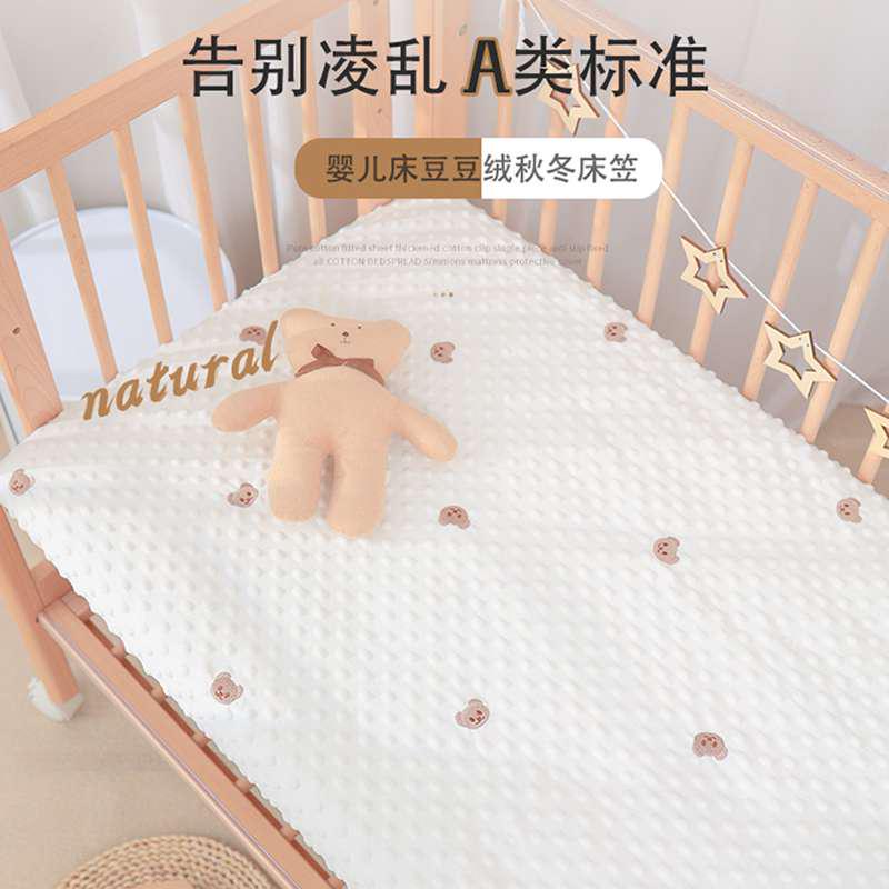 婴儿床床笠豆豆绒床单a类床上用品床垫套宝宝幼儿园拼接床罩定制
