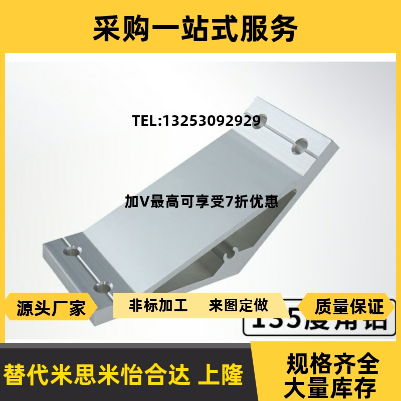 工业铝合金型材角码角连接件135度斜拉角码 HDMB109090 10100100