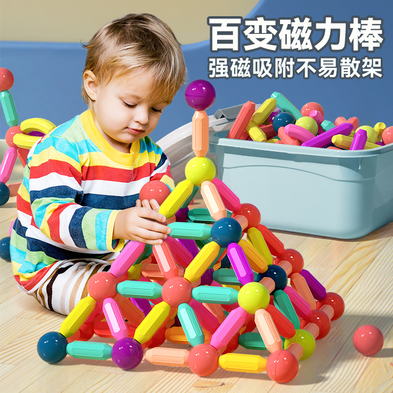 百变磁力棒儿童2岁益智玩具积木拼装磁铁片宝宝男女孩六一节礼物
