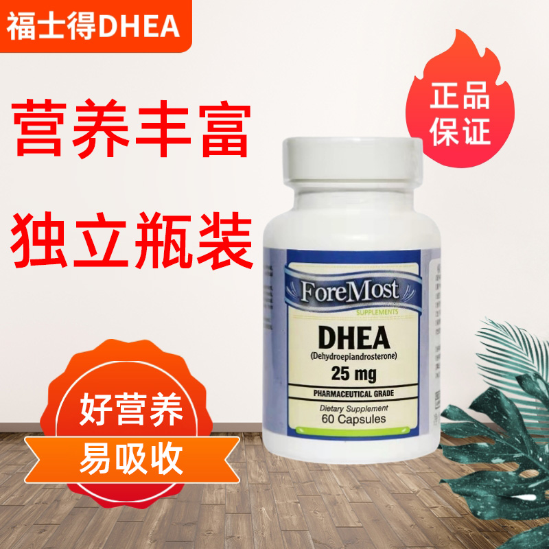 美国进口福士得DHEA脱氢表雄酮山药软凝胶正品备成人孕营养品ym