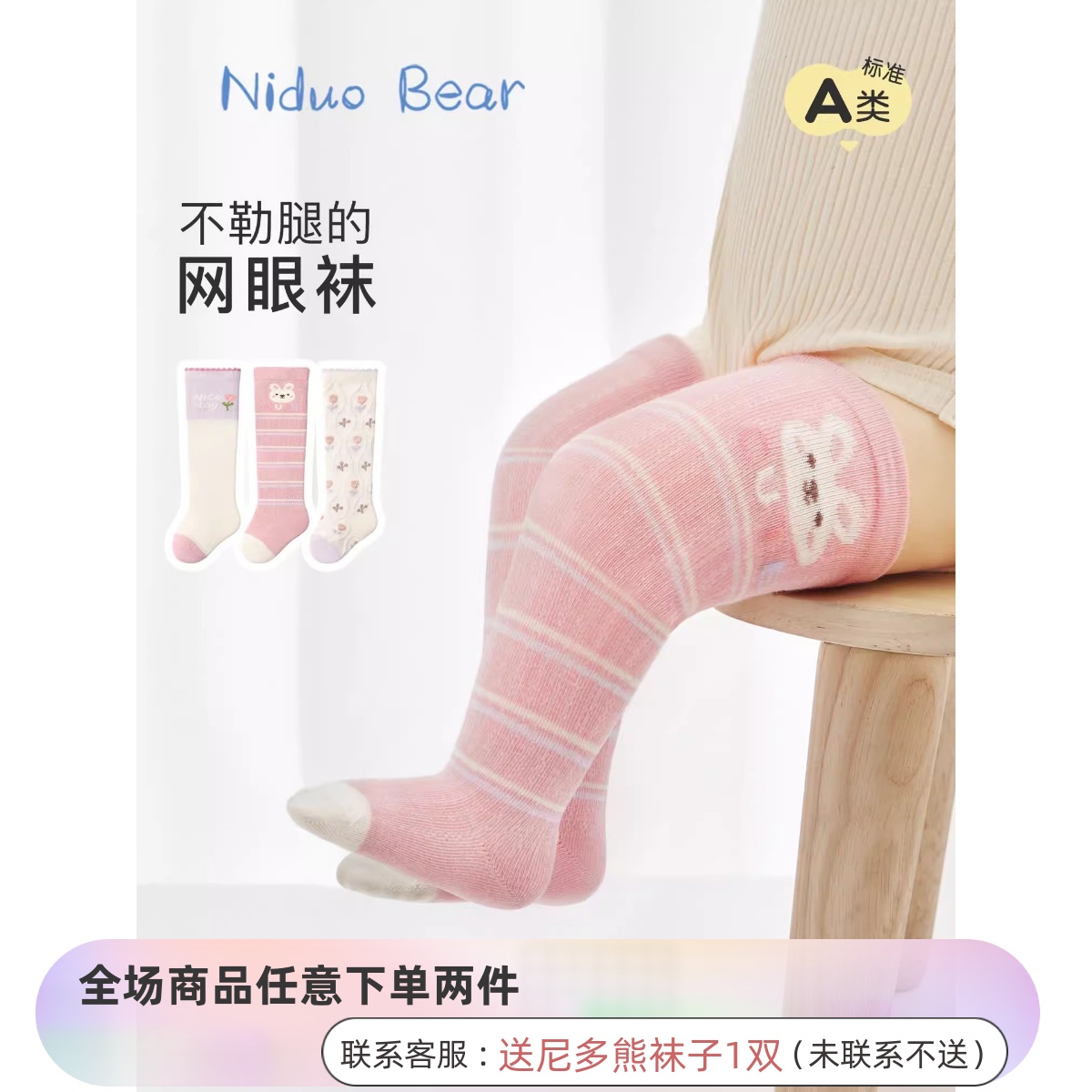 尼多熊婴儿长筒袜夏季网眼薄款女宝宝长袜子新生儿过膝袜无骨不勒