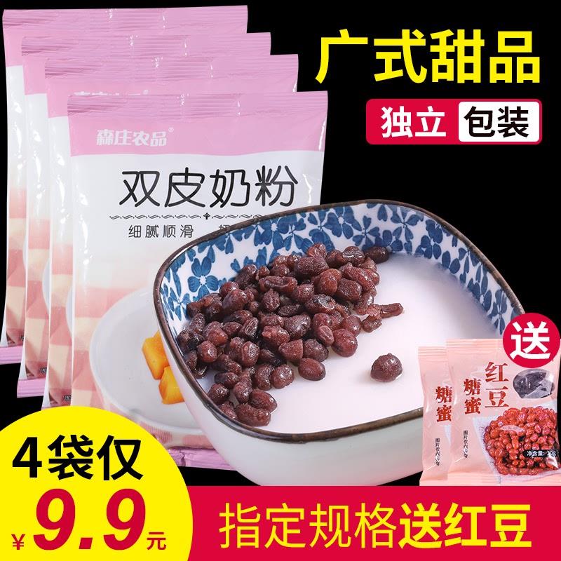 【4袋9.9元】双皮奶粉100g自制甜品配料奶茶店专用商用原材料