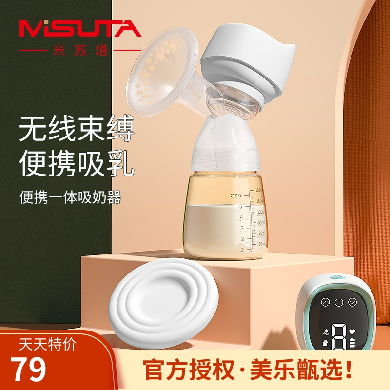米苏塔电动吸奶器母乳全自动一体式按摩催乳单边便携大吸力挤奶器