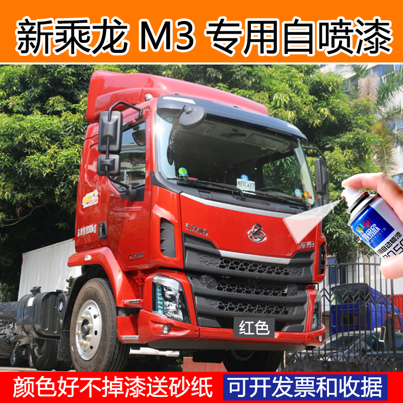 新乘龙M3红色货车头自喷漆东风柳汽中卡原厂漆蓝色修补漆防锈油漆