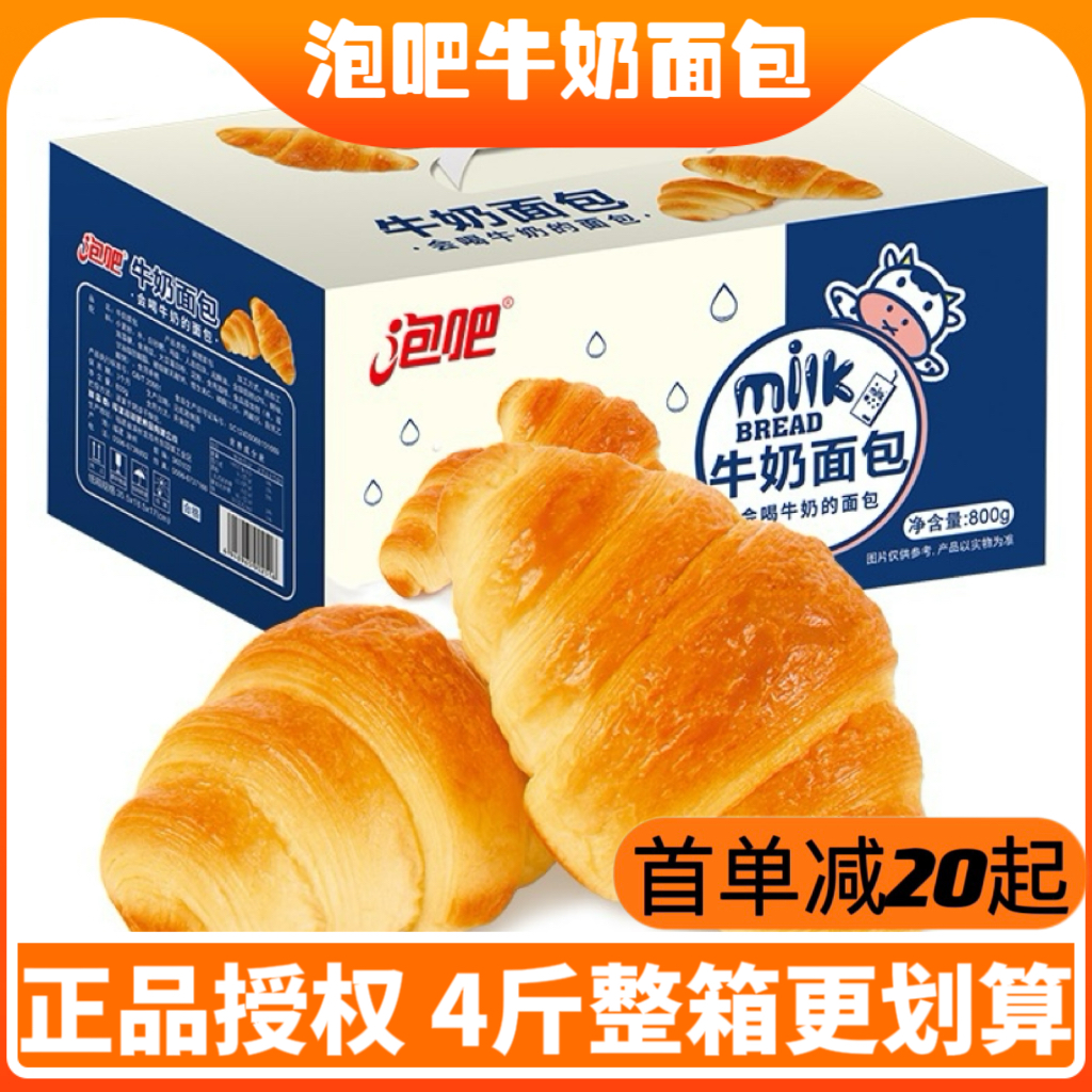 泡吧牛奶面包牛角包儿童营养早餐4斤手撕软面包原包装800g手提箱