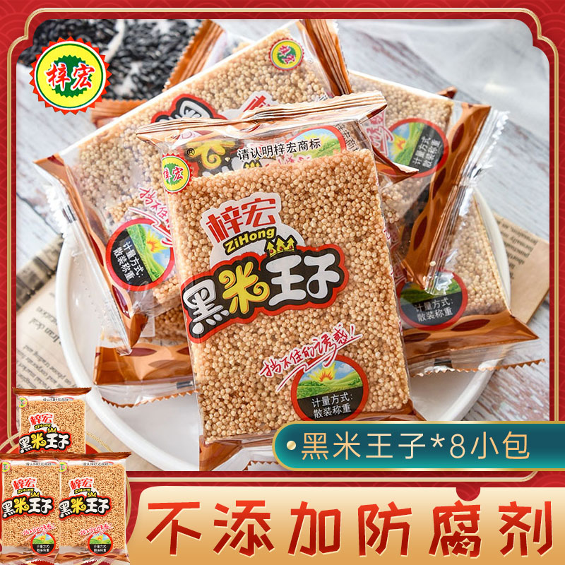 广西黑米米花酥米花糖 黑米王子8小包糕点米饼冻米糖米糕休闲零食