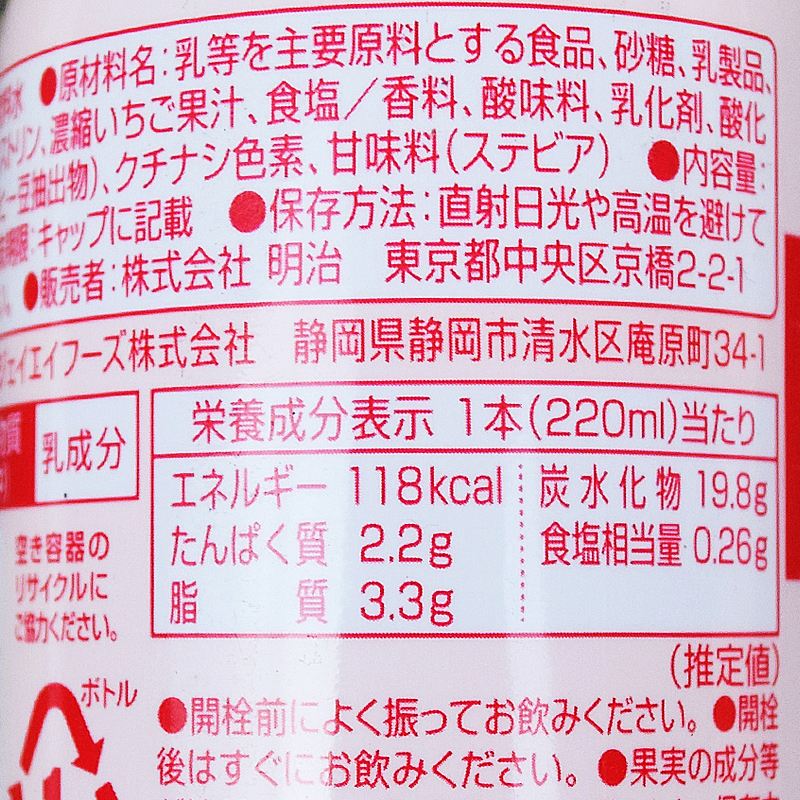 日本进口meiji明治草莓牛奶乳饮料粉色少女心甜味果汁儿童早餐奶