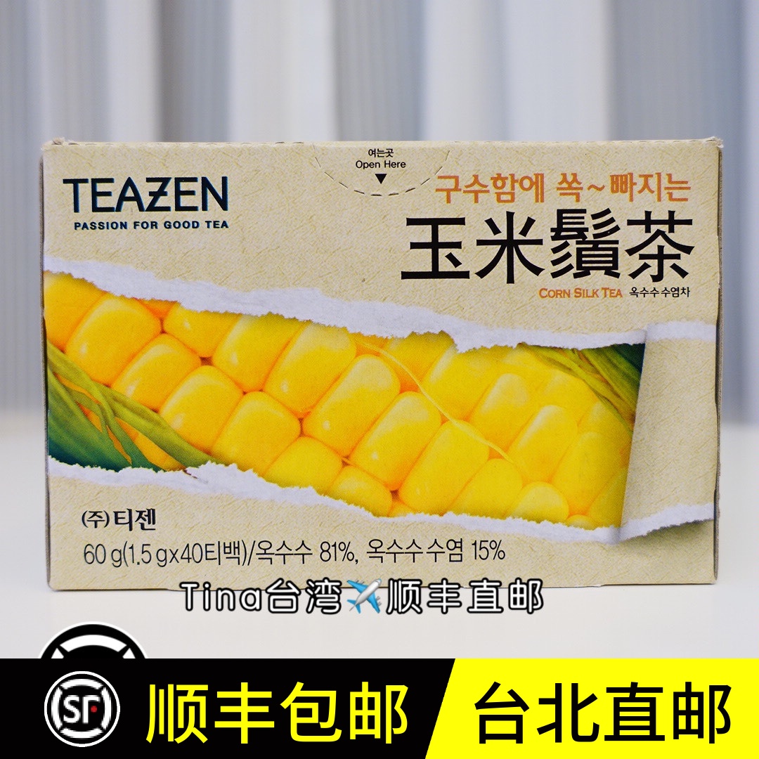 包邮顺丰快递Teazen 韩国玉米须茶一盒40包装茶包袋泡茶Tina台湾