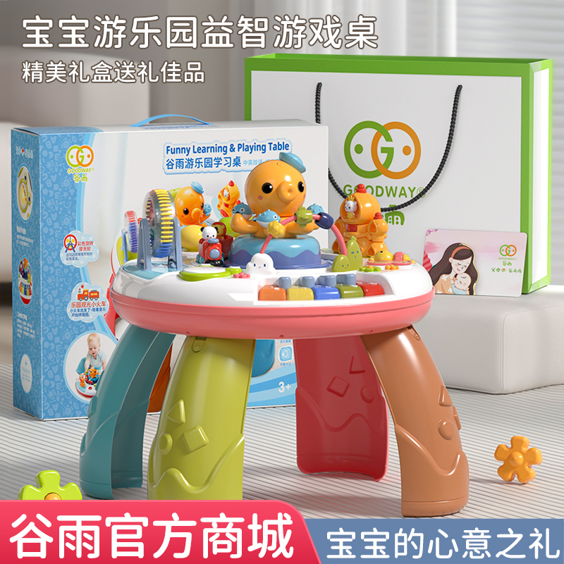 谷雨游戏桌儿童玩具1一3岁2宝宝婴儿6个月早教益智学习台周岁礼物