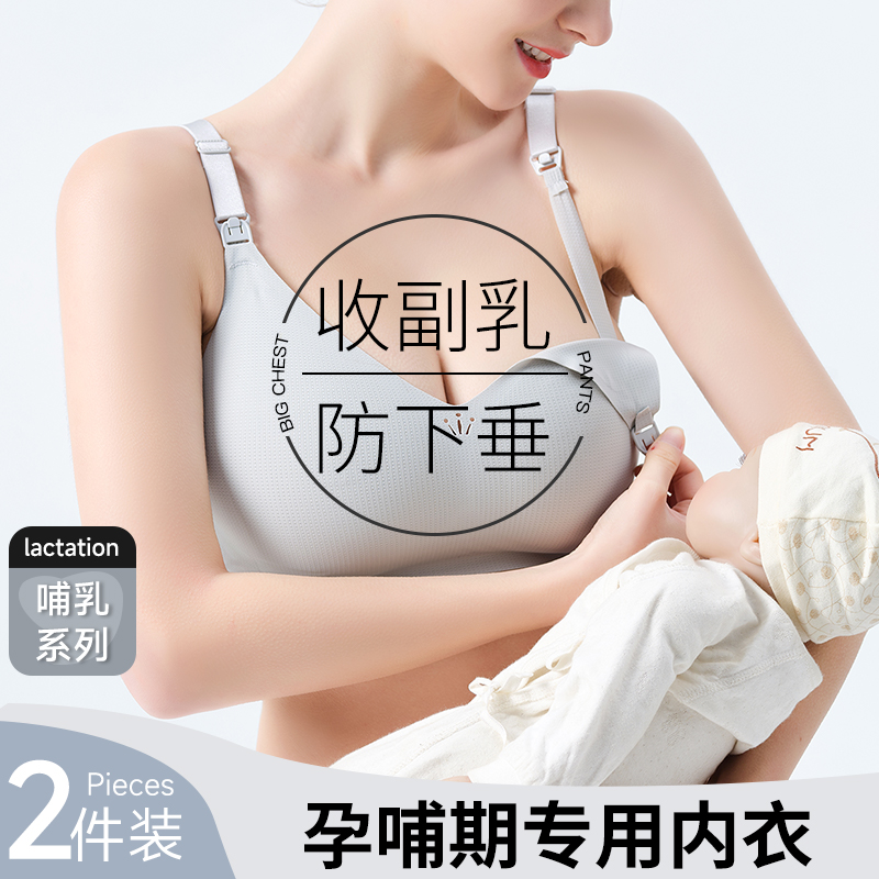 哺乳内衣防下垂聚拢产后喂奶孕妇文胸怀孕期专用无痕大码薄款夏季