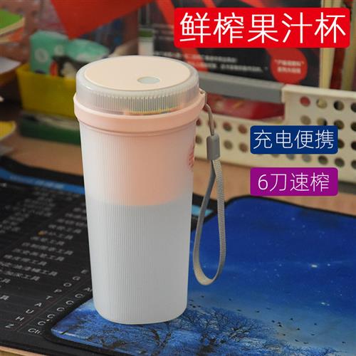 便携榨汁机迷你家用水果榨汁杯USB充电榨果汁机电动果汁杯随手杯