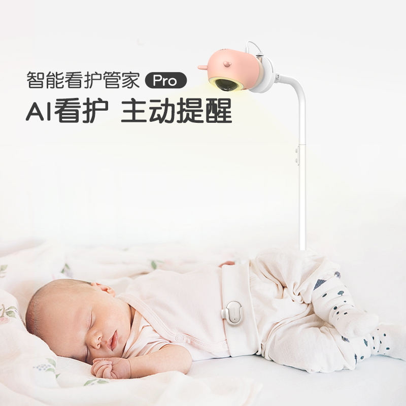 速发爱U宝贝Pro婴儿监护器宝宝监控AI看娃神器遮脸啼哭提醒看护摄