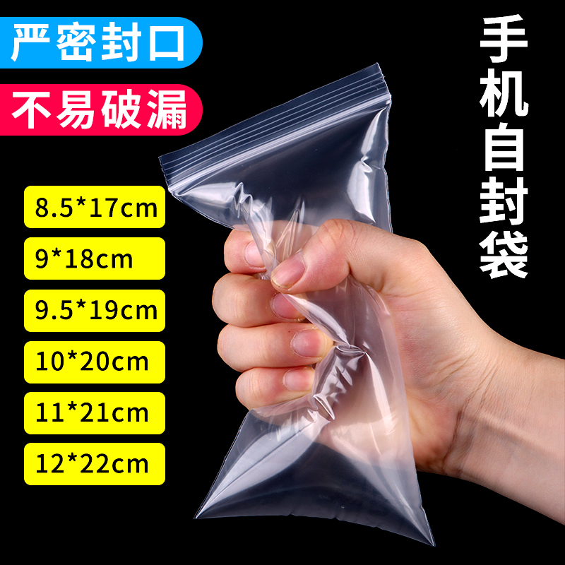 雨季加厚透明手机防水袋可触屏密封防尘保护套一次性自封袋塑料袋