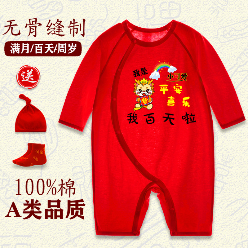 百日宴婴儿连体衣红色夏季薄款长袖满月服一百天宝宝衣服纯棉服装