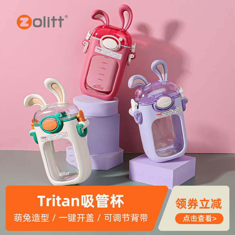 zolitt儿童水杯小学生杯子tritan水壶吸管塑料宝宝防摔便携可爱杯