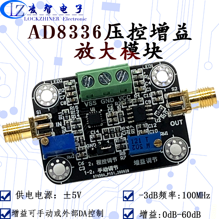 AD8336模块 可变增益放大器 0-60dB DC-100M带宽 VGA 手动/程控