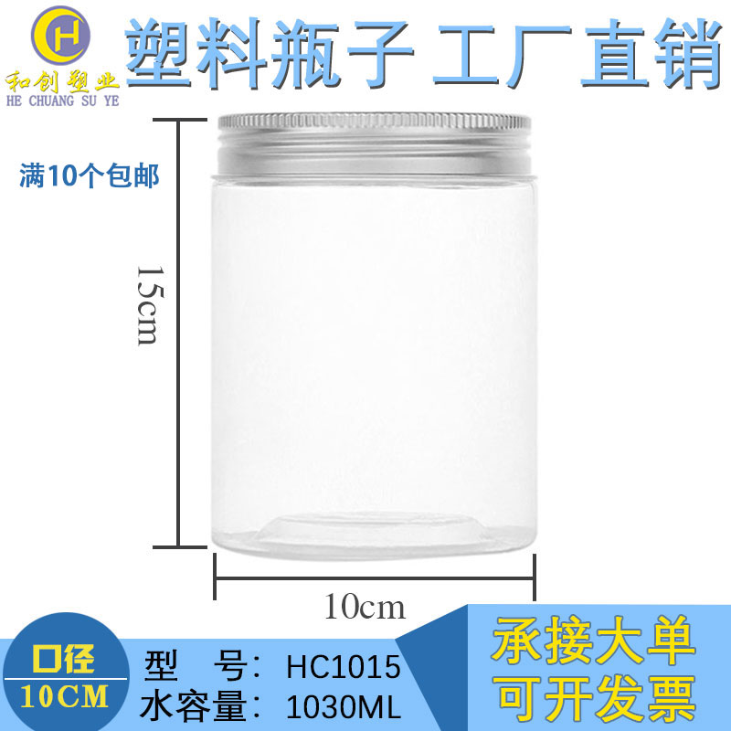 【1015铝盖】大枣红枣包装罐食品罐山楂片罗汉果奇亚籽透明塑料瓶