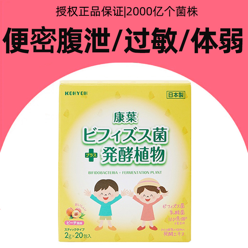 日本原装儿童益生菌冻干粉调理肠胃肠道消化乳酸菌排便胀气免疫