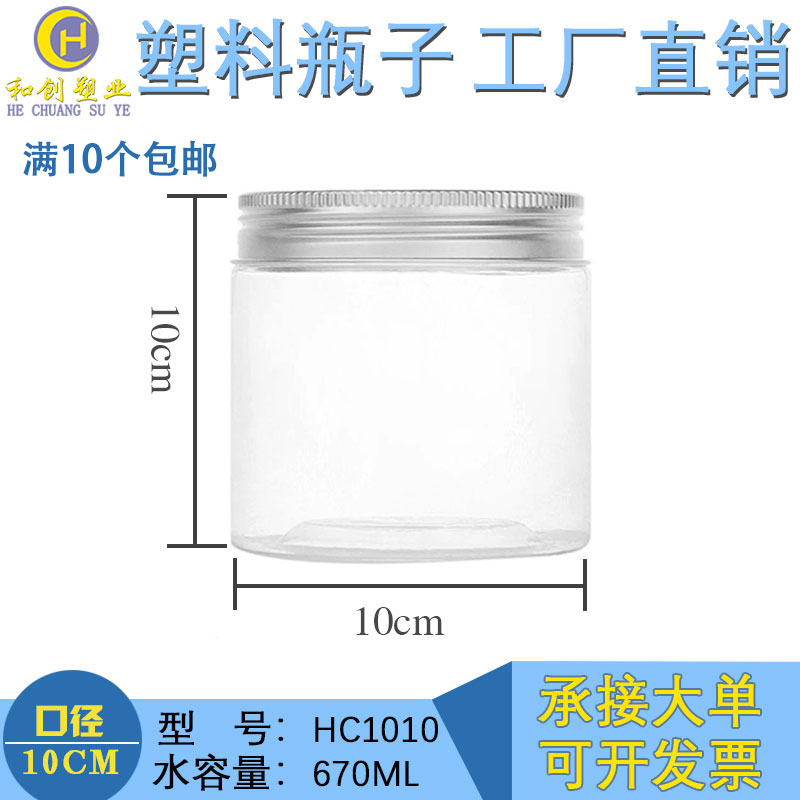 【1010铝盖】食品级密封罐加厚透明饼干罐溶豆一斤黑糖罐子塑料瓶