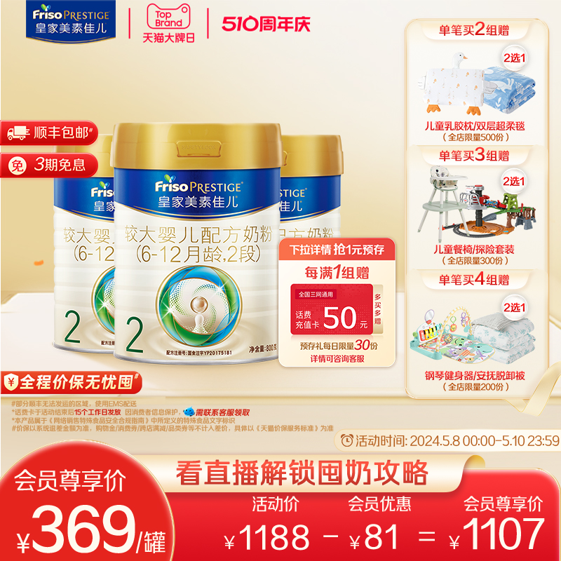 【新国标】皇家美素佳儿原装进口奶粉2段800g*3罐 （6-12个月）