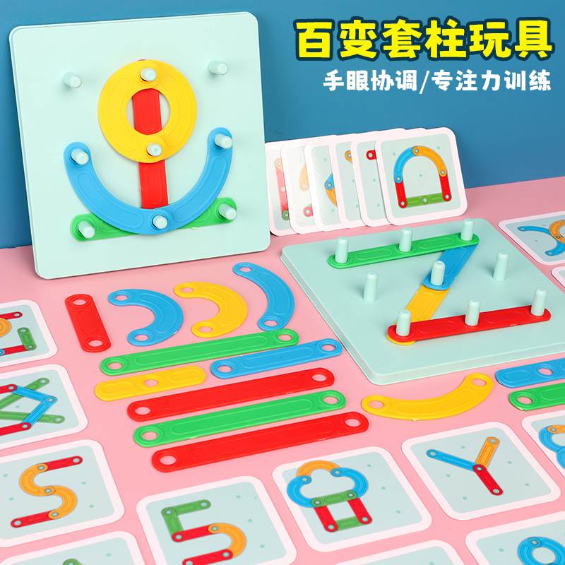 蒙氏百变套柱形状拼搭玩具儿童宝宝早教益智拼图3到6男女孩2一3岁