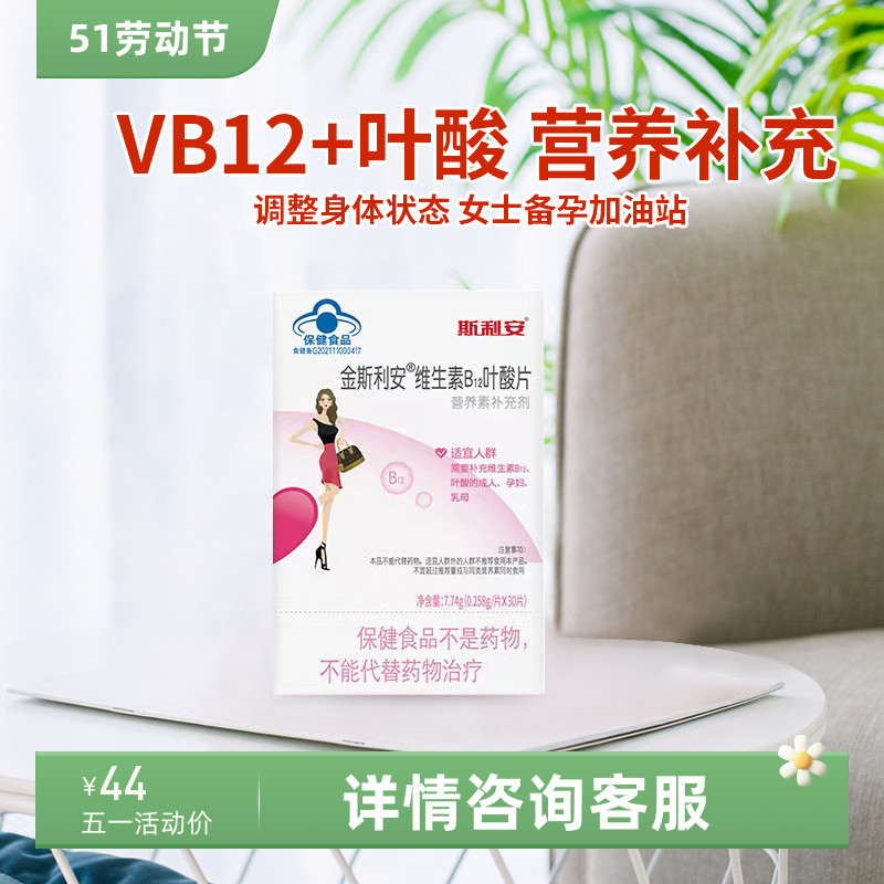 临期金斯利安维生素B12片女生备孕片哺乳期维生素孕期叶酸片