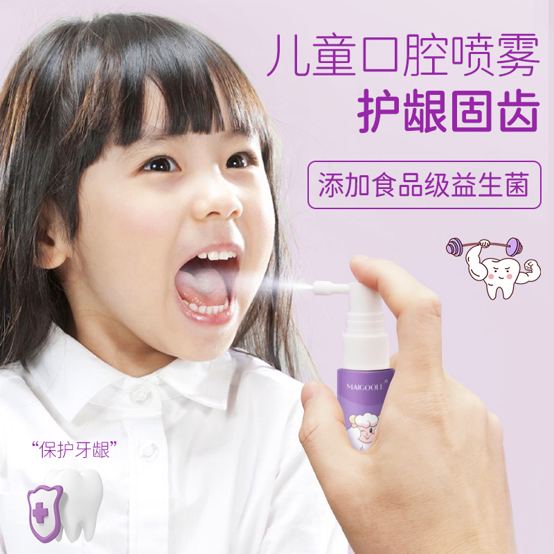 儿童口腔喷雾益生菌含氟健齿清洁去口气婴儿宝宝防蛀牙抑菌护牙齿